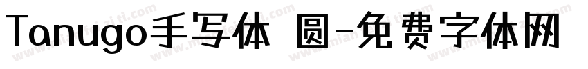 Tanugo手写体 圆字体转换